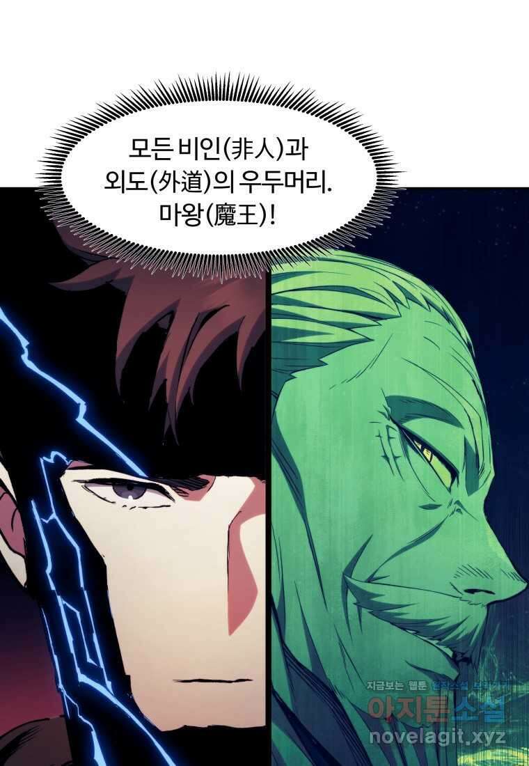 부서진 성좌의 회귀 120화 12