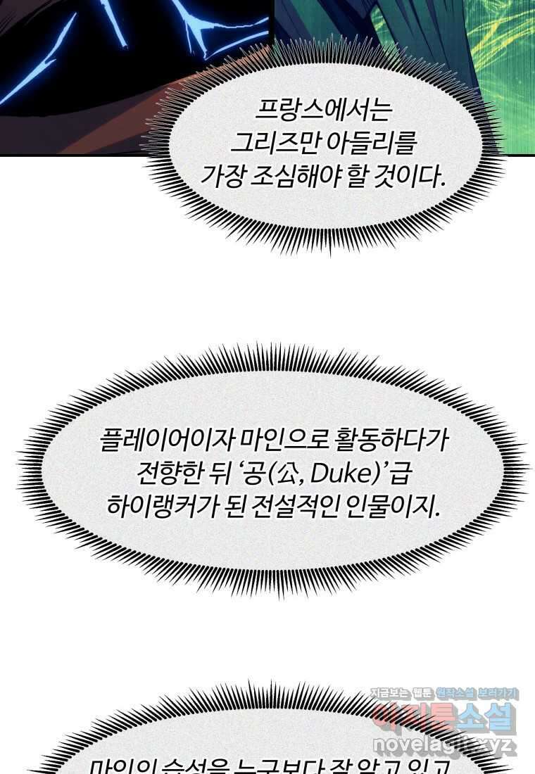 부서진 성좌의 회귀 120화 13