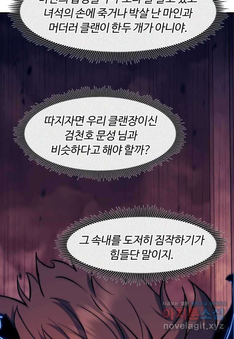 부서진 성좌의 회귀 120화 14