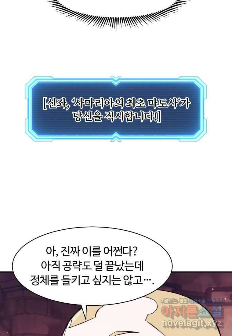 부서진 성좌의 회귀 120화 16