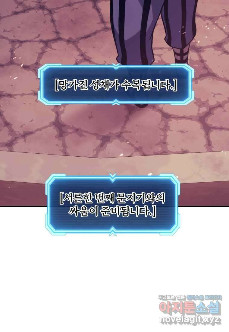부서진 성좌의 회귀 120화 20