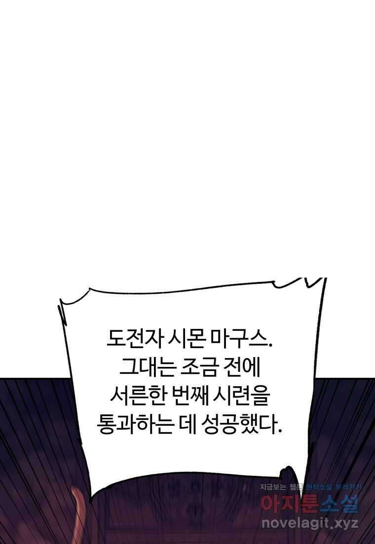 부서진 성좌의 회귀 120화 21