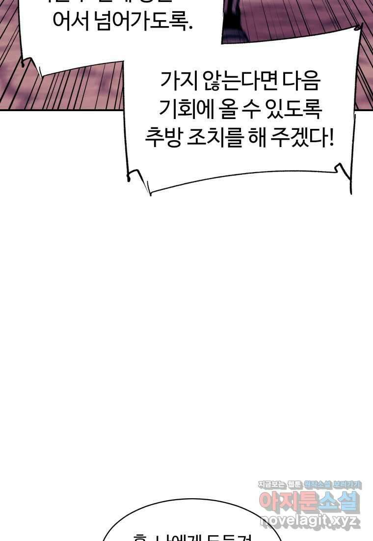 부서진 성좌의 회귀 120화 23
