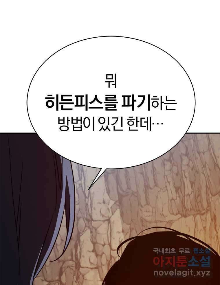 최강 레벨 1 48화 14