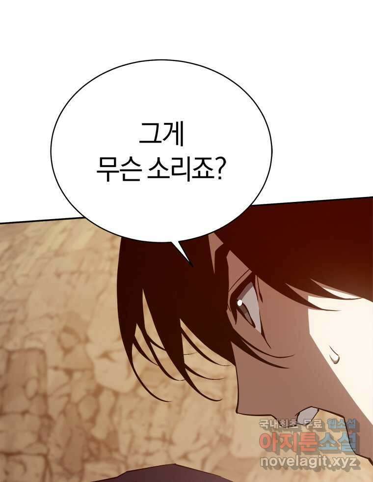 최강 레벨 1 48화 17
