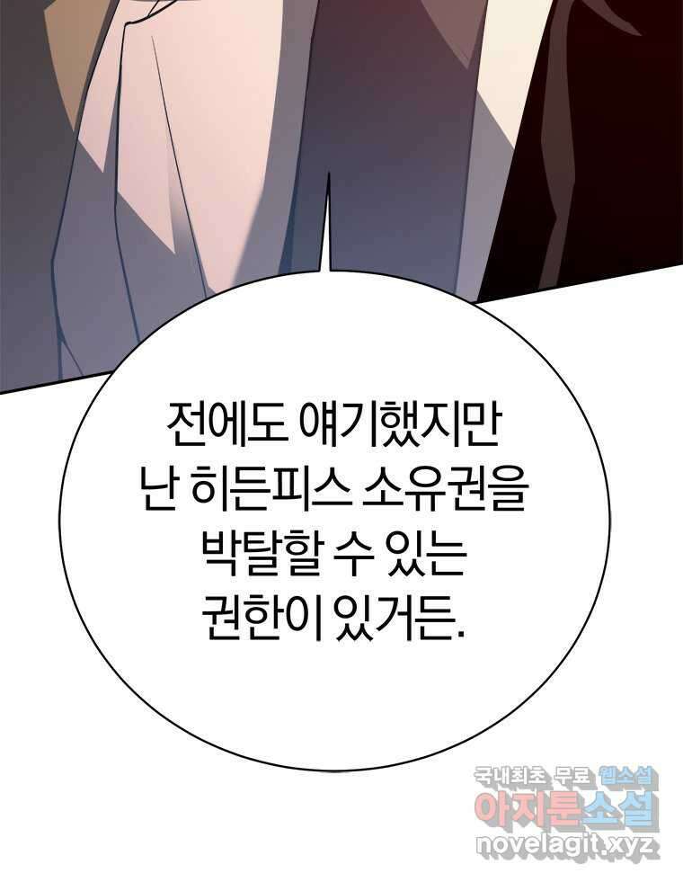 최강 레벨 1 48화 19