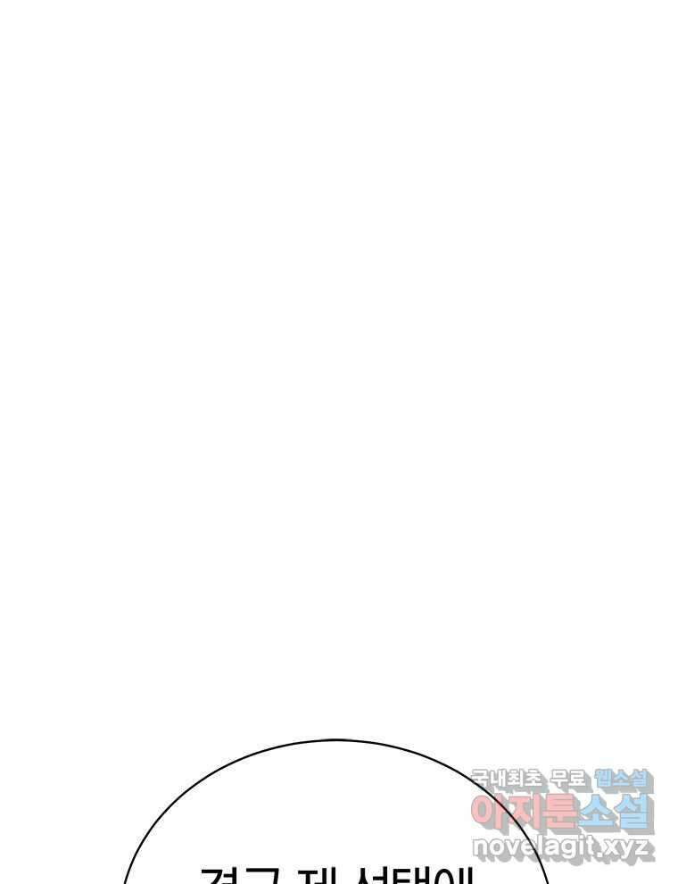 최강 레벨 1 48화 25