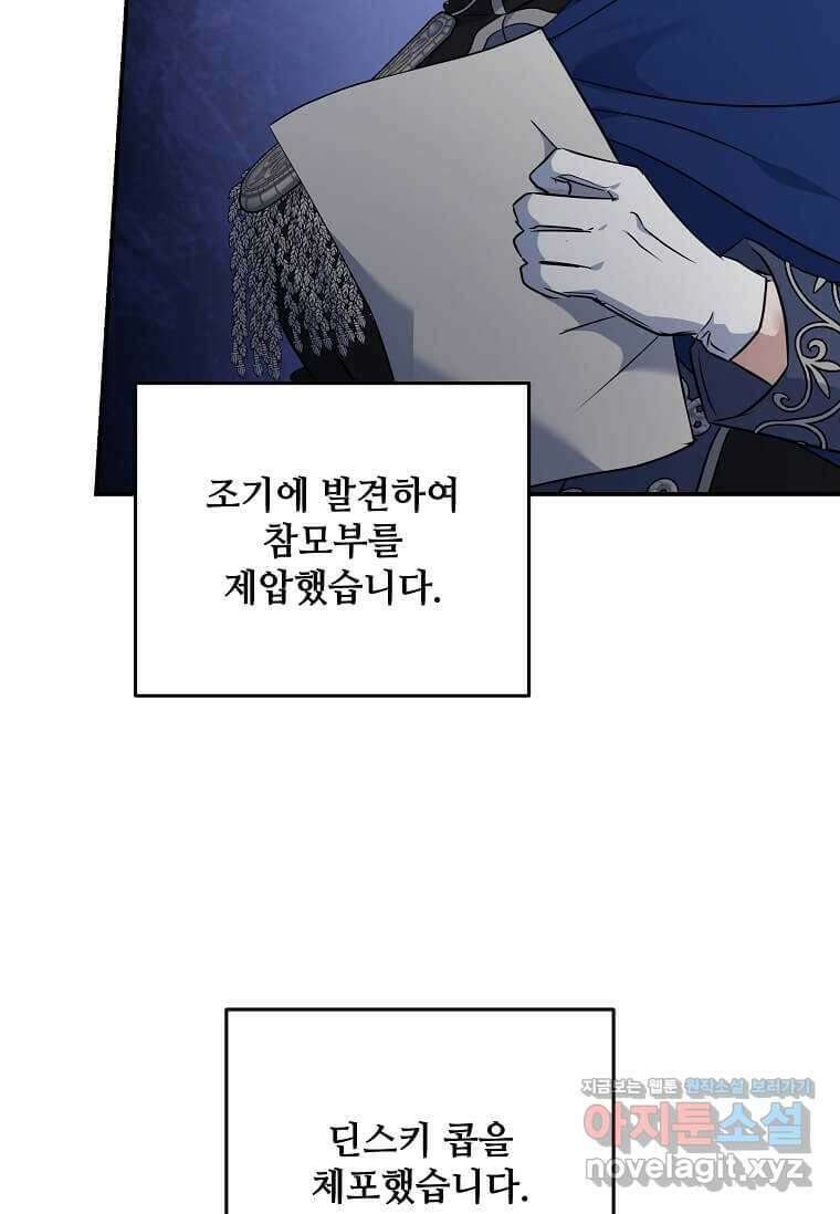 악녀는 두 번 산다 208화 5