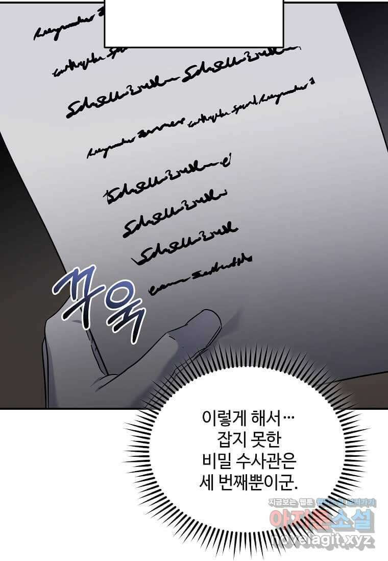 악녀는 두 번 산다 208화 6