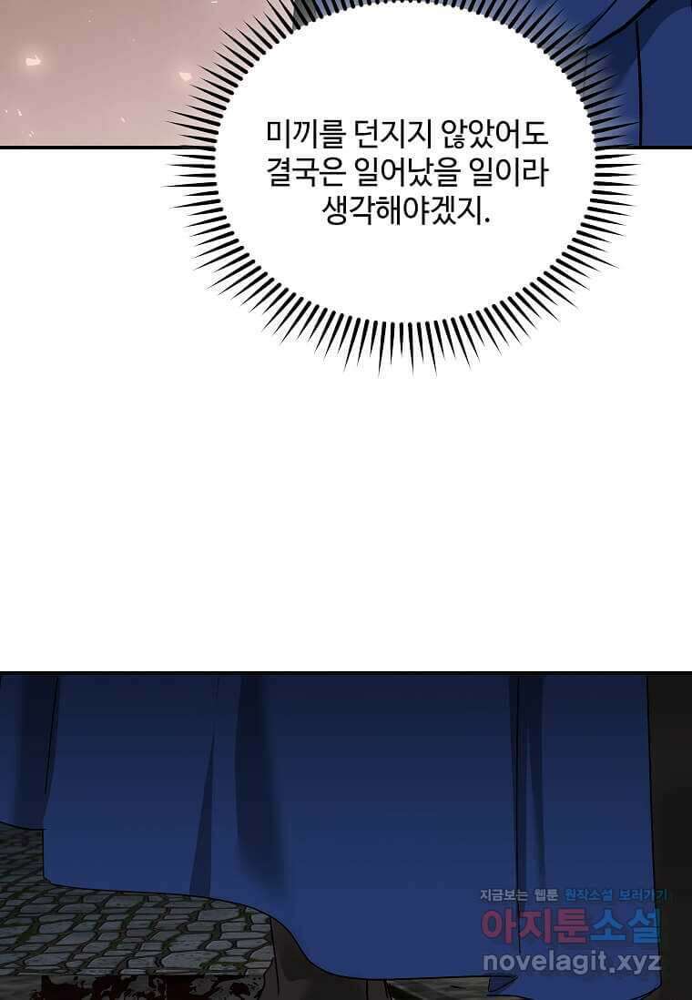 악녀는 두 번 산다 208화 10