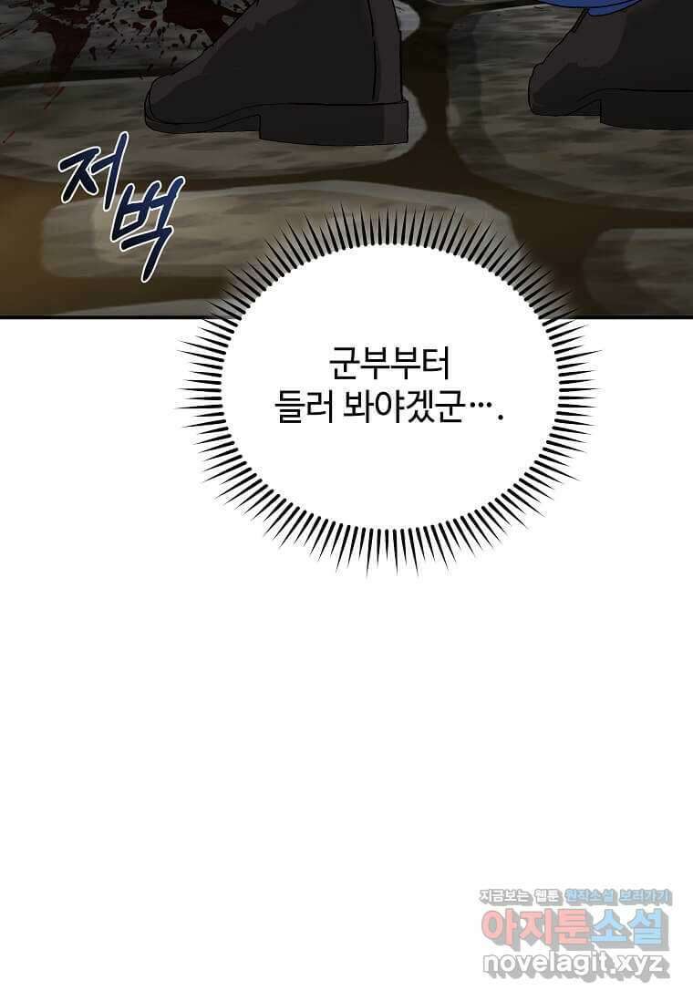 악녀는 두 번 산다 208화 11