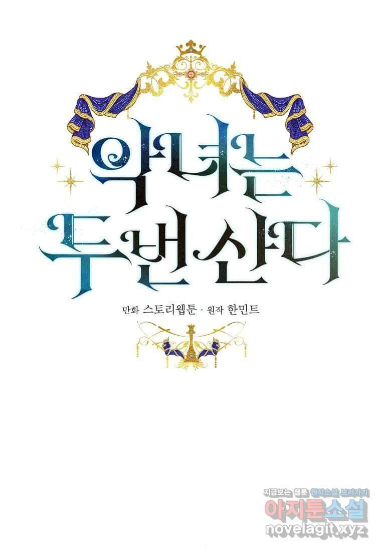 악녀는 두 번 산다 208화 12