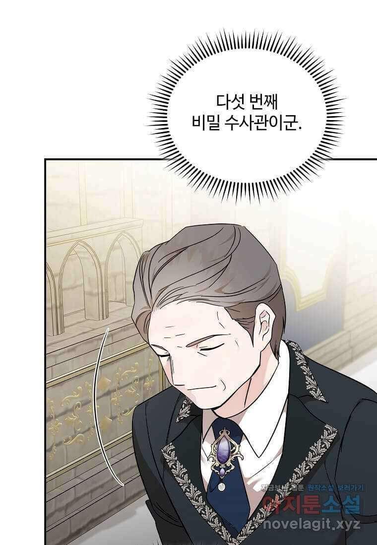 악녀는 두 번 산다 208화 18