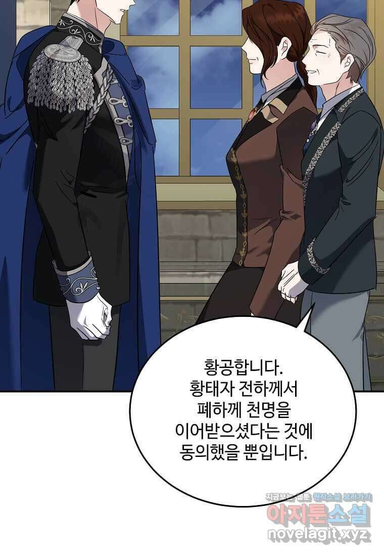 악녀는 두 번 산다 208화 20