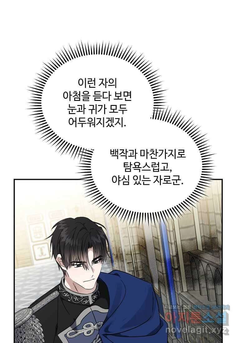 악녀는 두 번 산다 208화 21