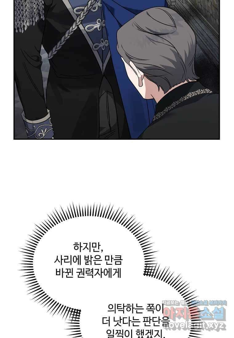 악녀는 두 번 산다 208화 22