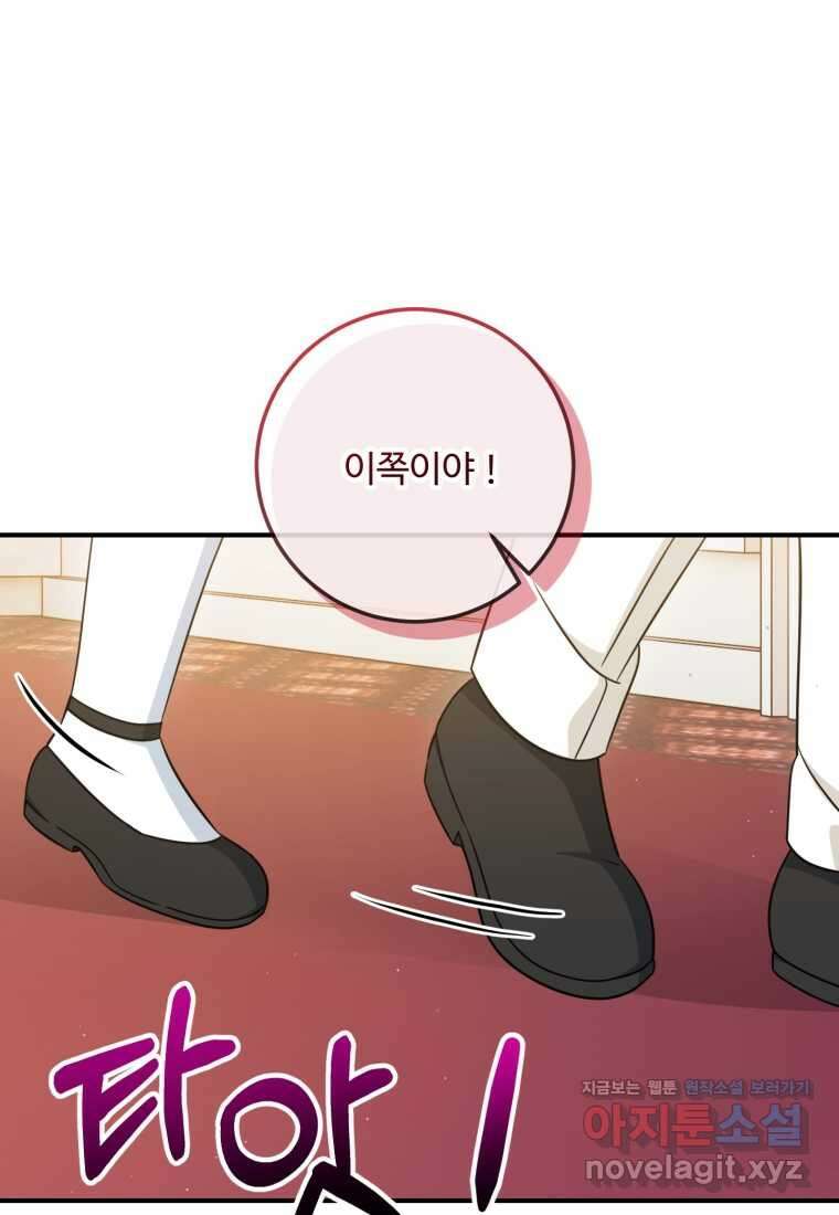 아기 약사 황녀님 70화 1