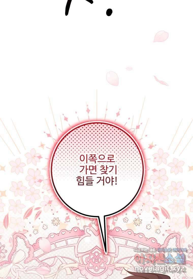 아기 약사 황녀님 70화 2