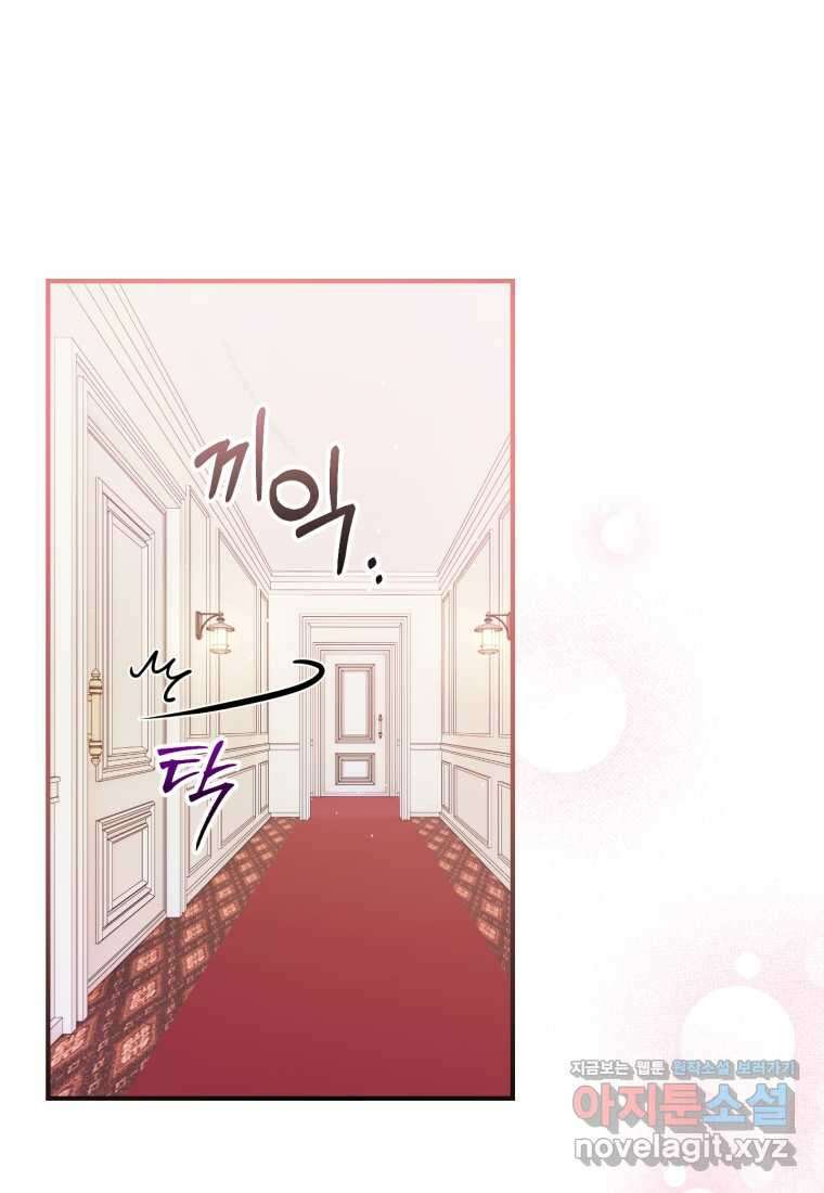 아기 약사 황녀님 70화 5