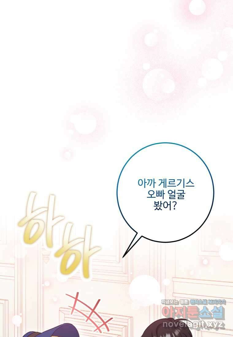 아기 약사 황녀님 70화 6