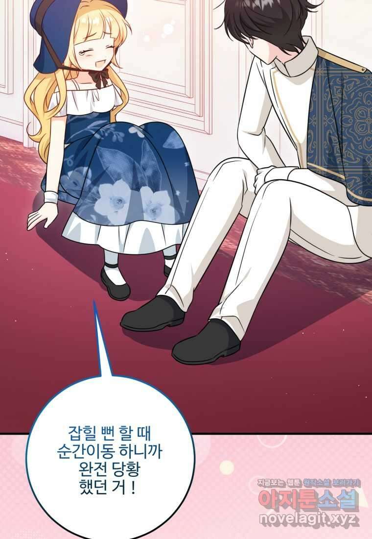 아기 약사 황녀님 70화 7