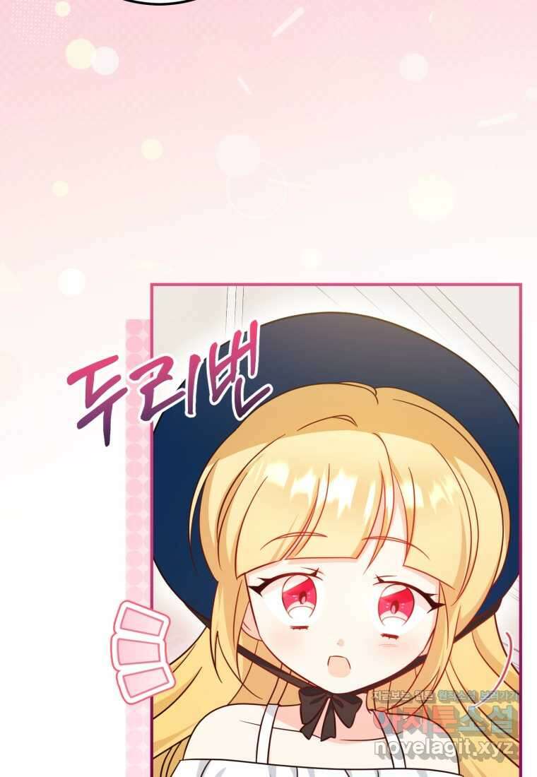 아기 약사 황녀님 70화 8