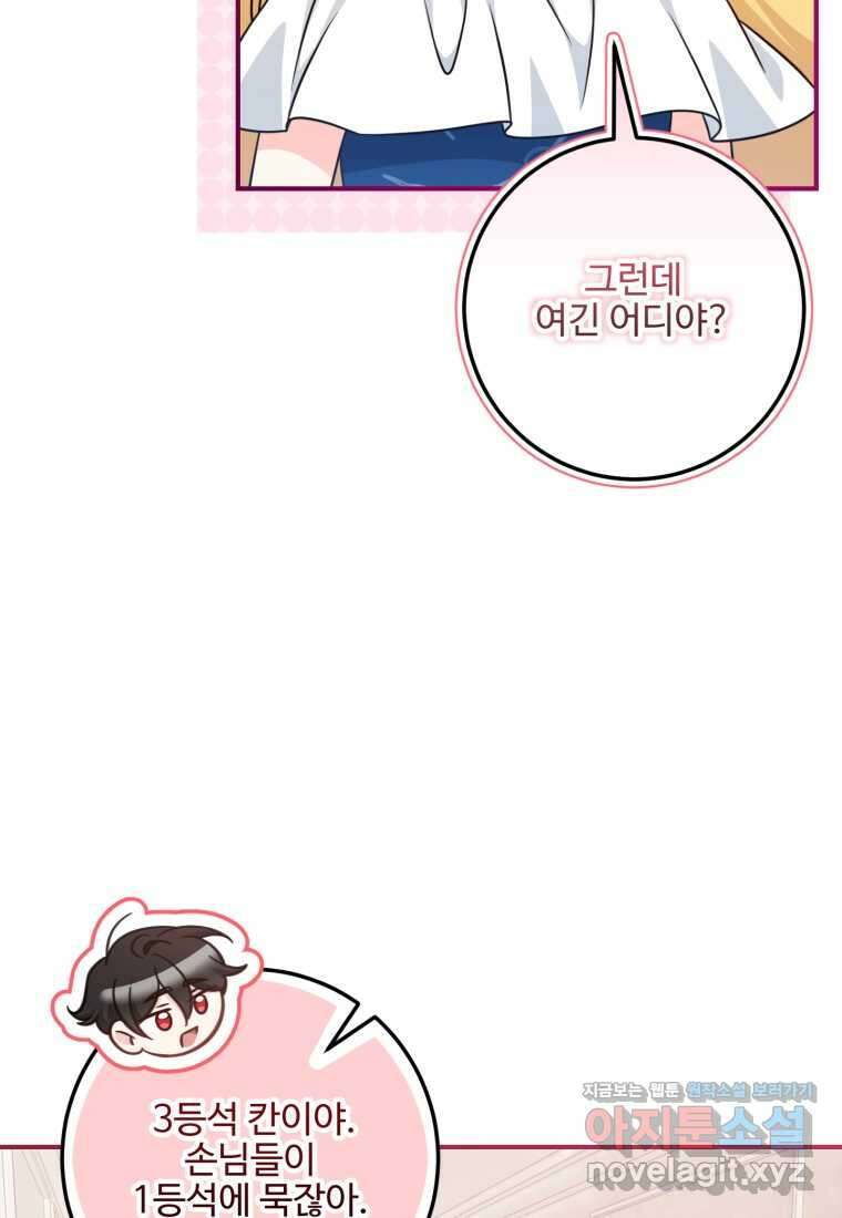 아기 약사 황녀님 70화 9