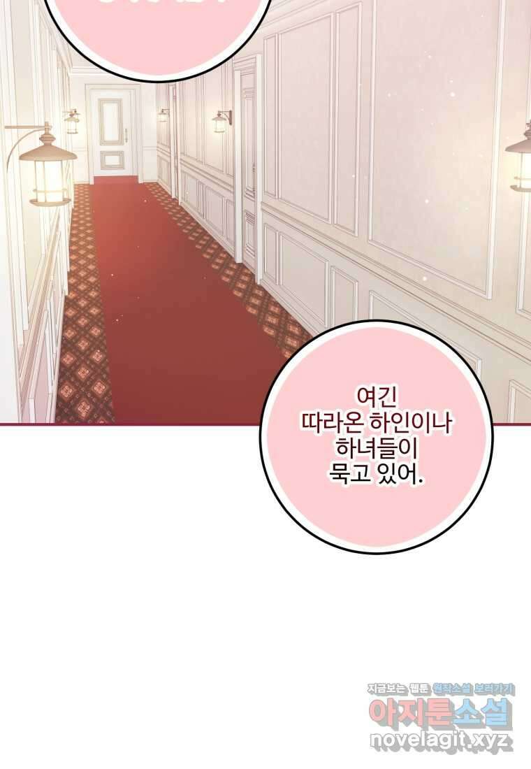 아기 약사 황녀님 70화 10
