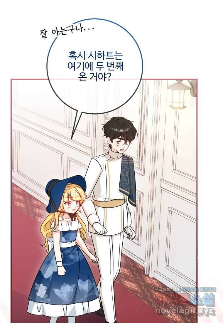 아기 약사 황녀님 70화 11