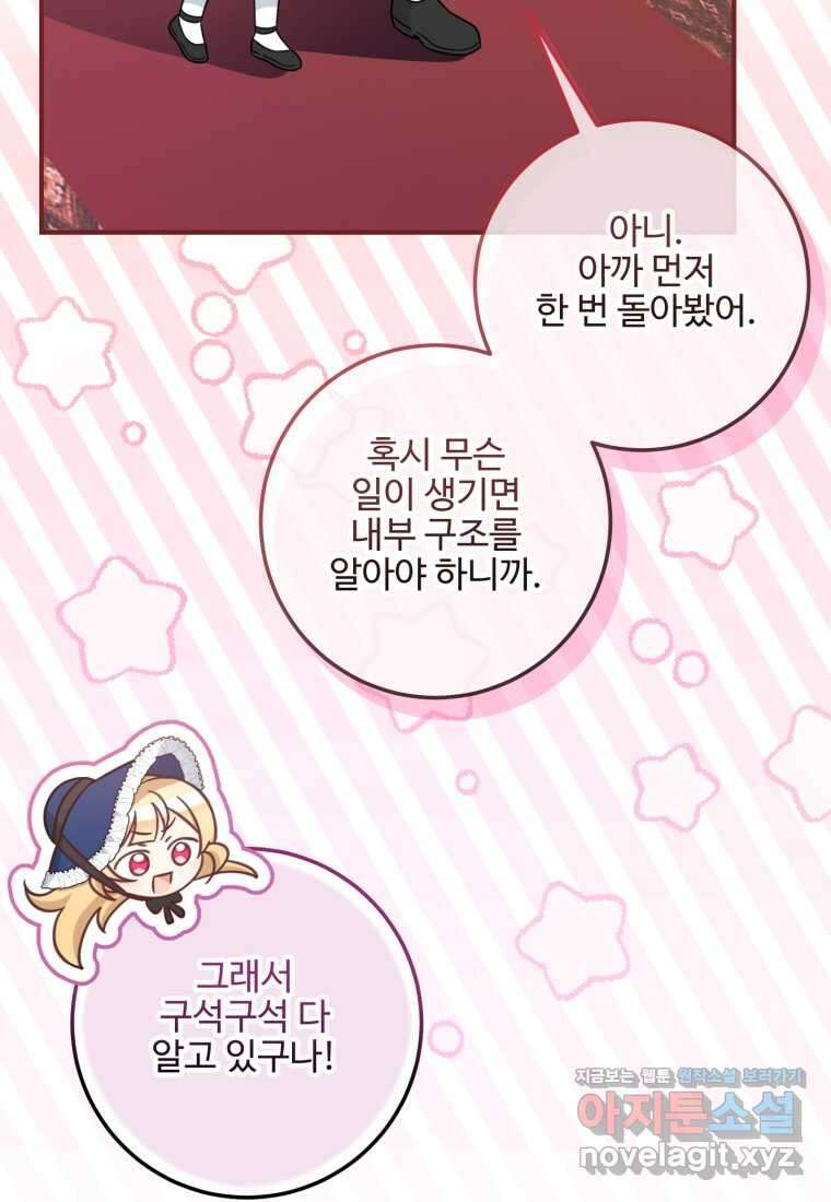 아기 약사 황녀님 70화 12