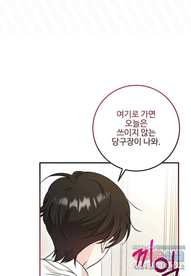 아기 약사 황녀님 70화 13
