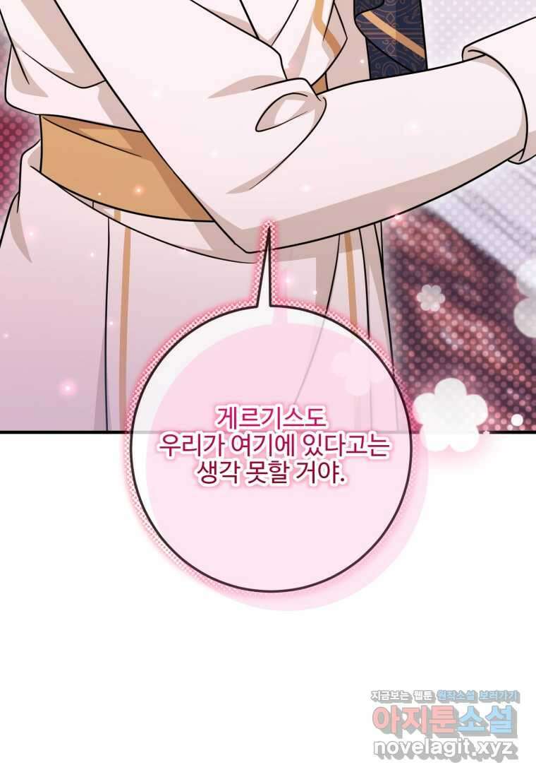 아기 약사 황녀님 70화 16