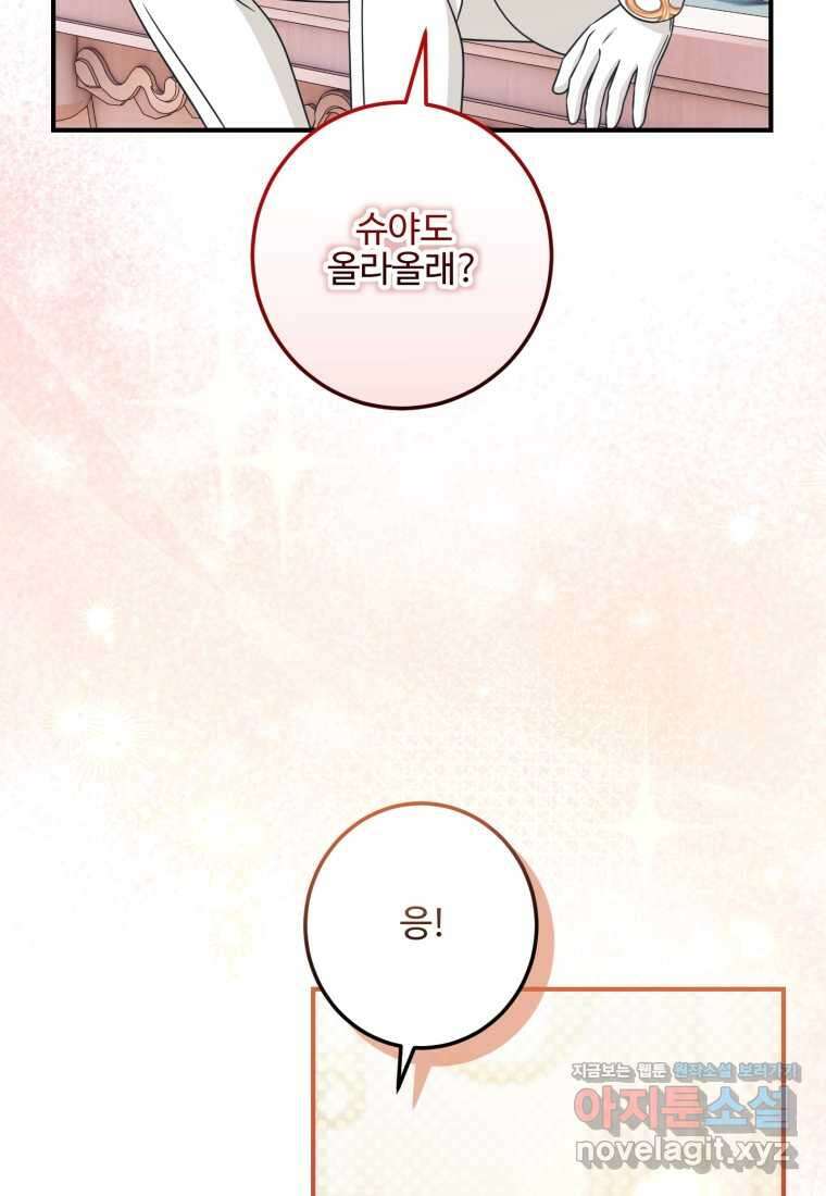 아기 약사 황녀님 70화 22
