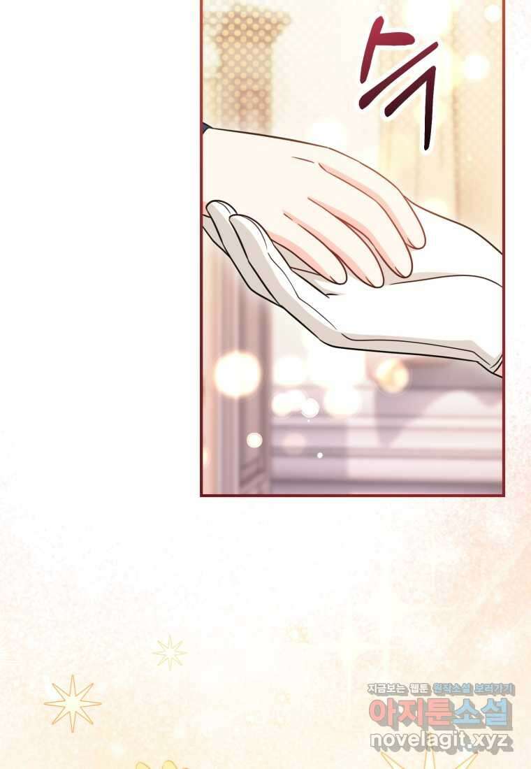 아기 약사 황녀님 70화 23