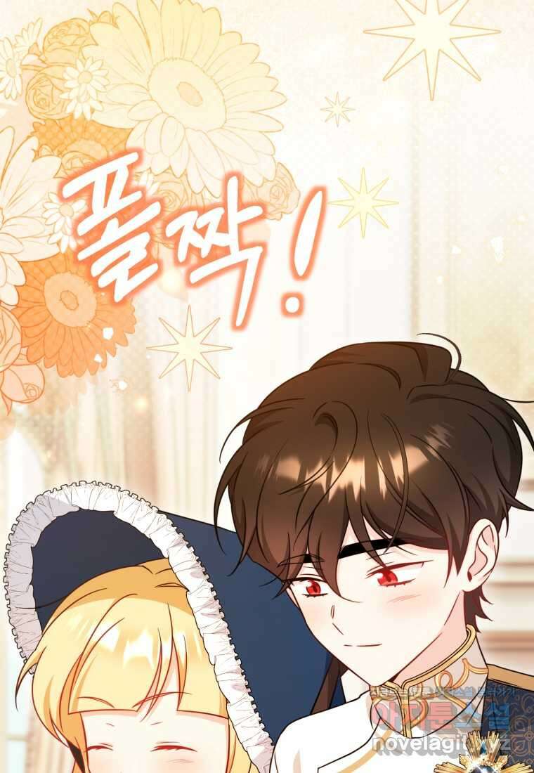 아기 약사 황녀님 70화 24
