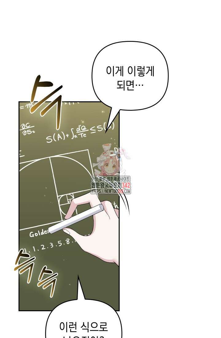 폐후의 스캔들 51화 1
