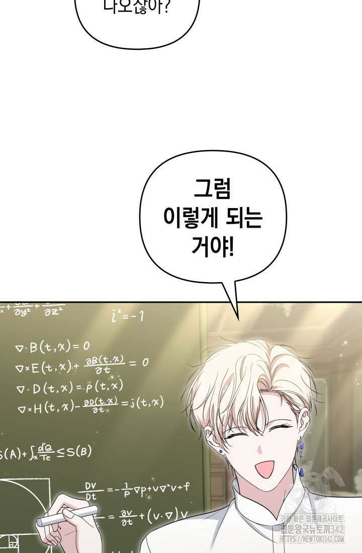 폐후의 스캔들 51화 2