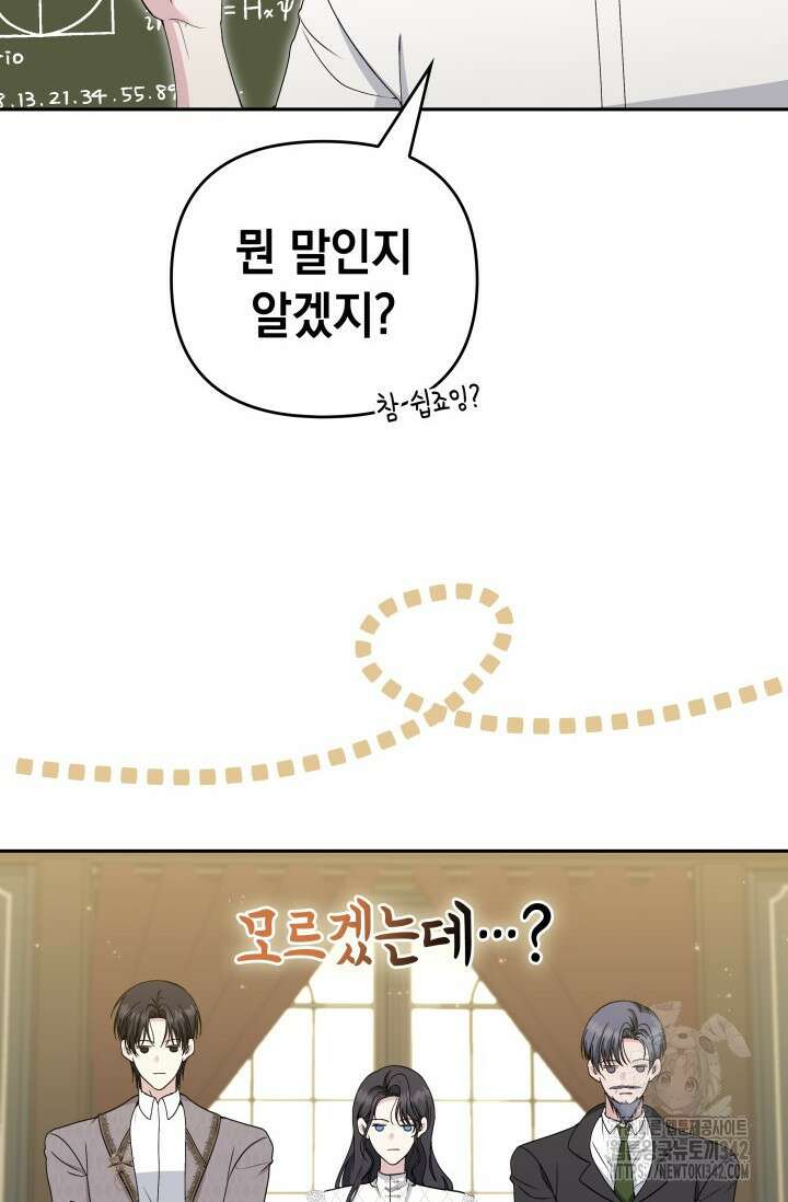 폐후의 스캔들 51화 3