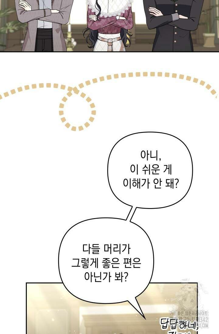 폐후의 스캔들 51화 4