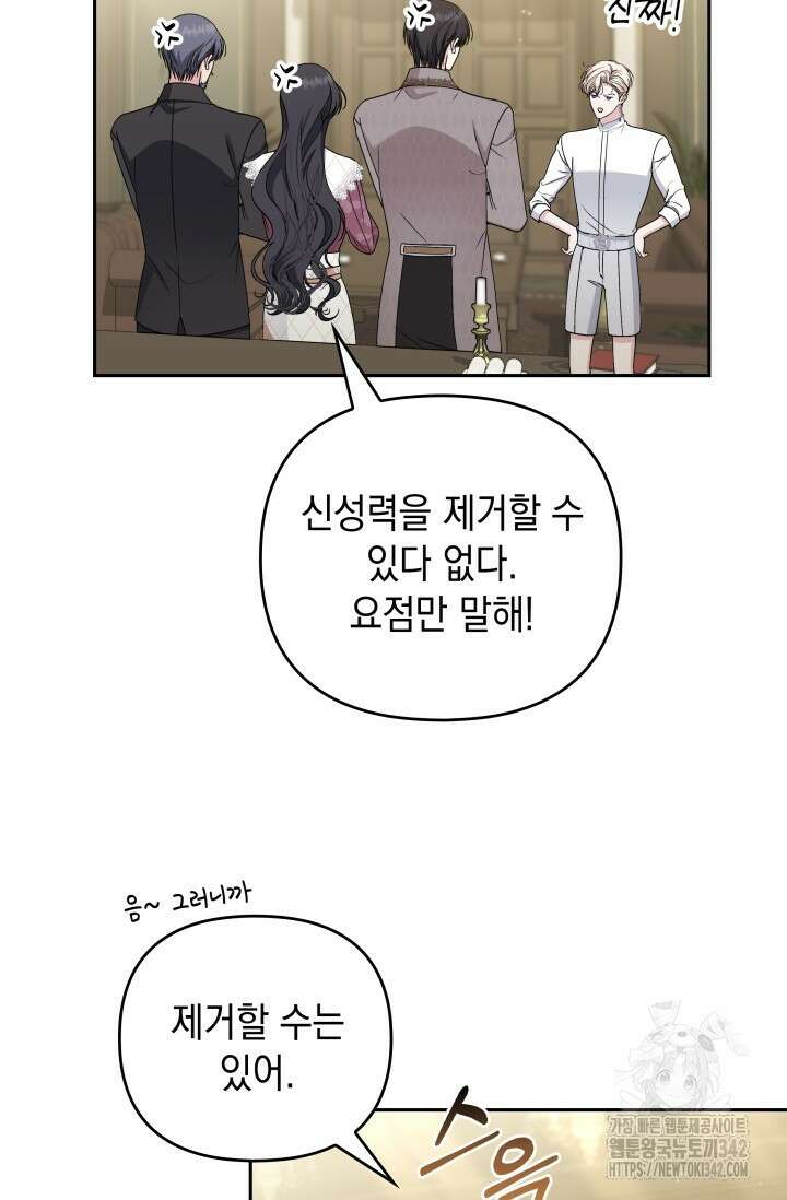 폐후의 스캔들 51화 5
