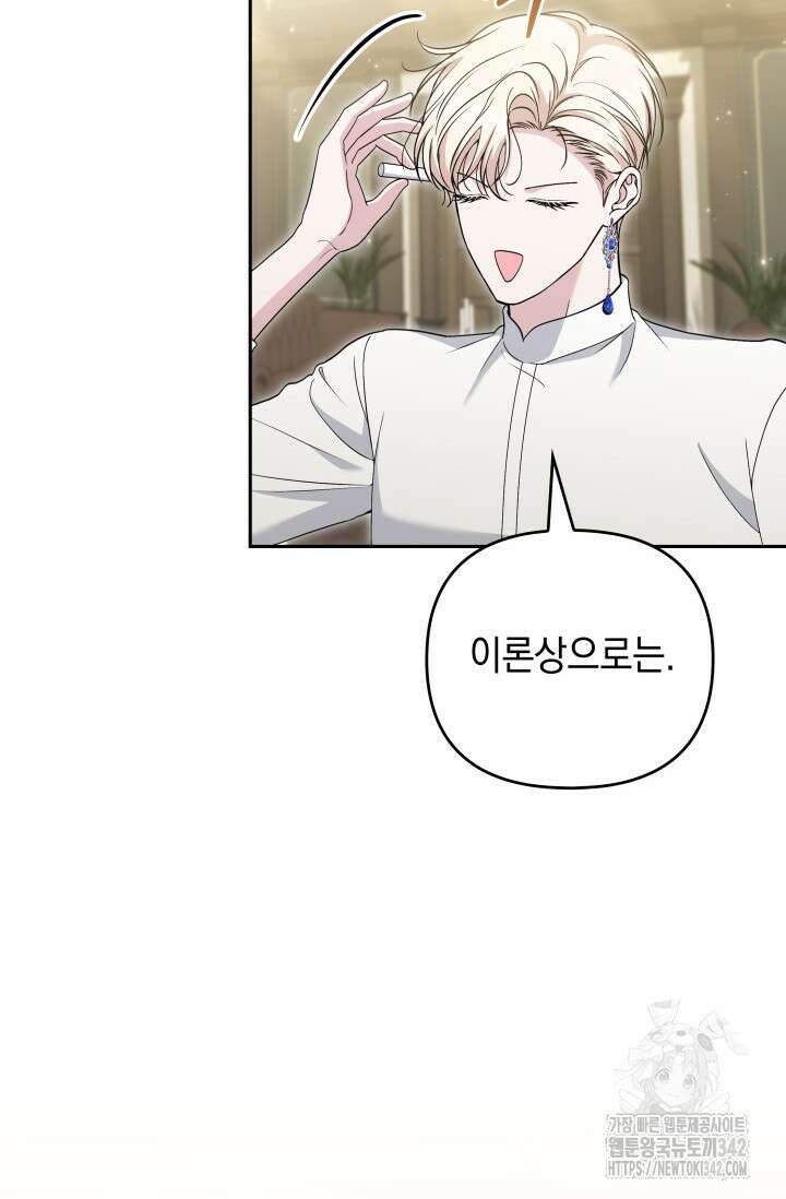 폐후의 스캔들 51화 6