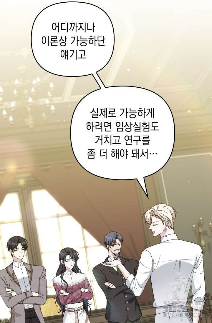 폐후의 스캔들 51화 7
