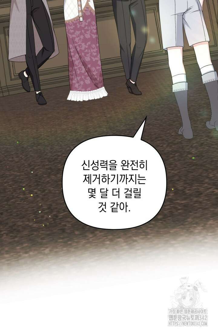 폐후의 스캔들 51화 8