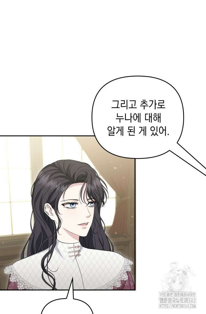 폐후의 스캔들 51화 9