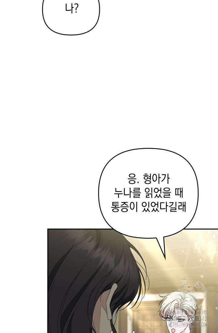 폐후의 스캔들 51화 10