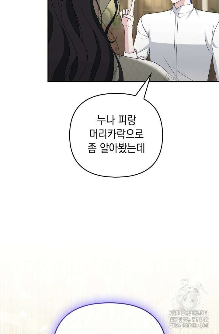 폐후의 스캔들 51화 11