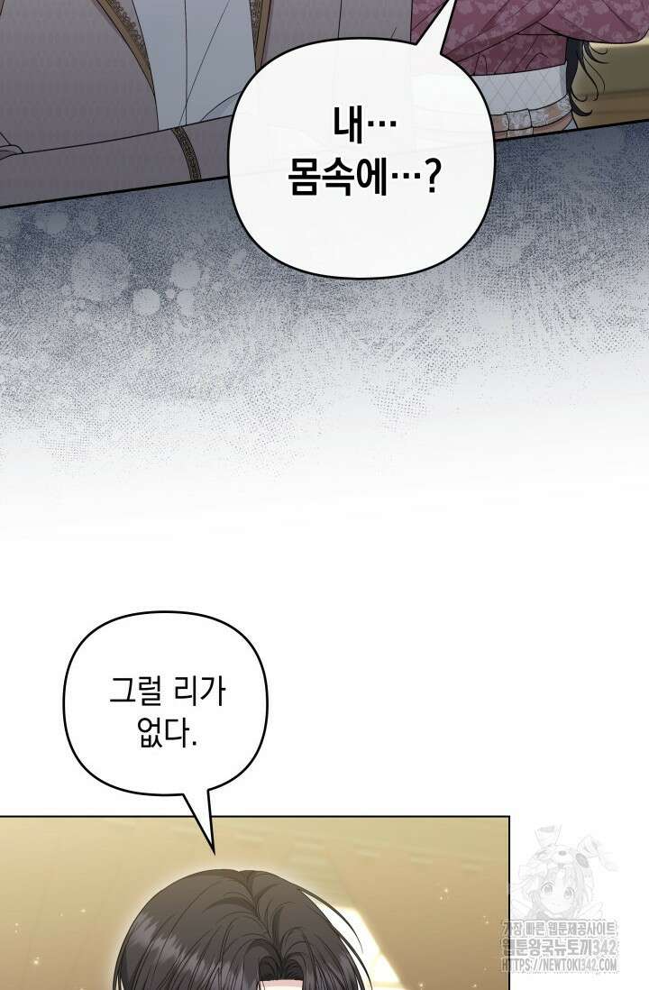 폐후의 스캔들 51화 13