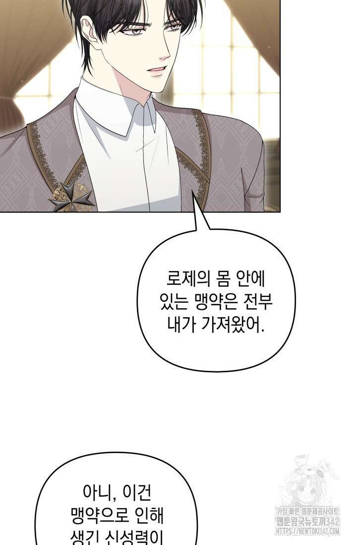 폐후의 스캔들 51화 14