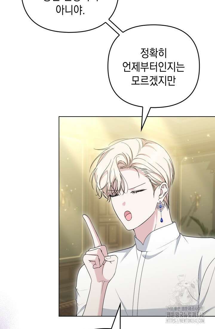 폐후의 스캔들 51화 15