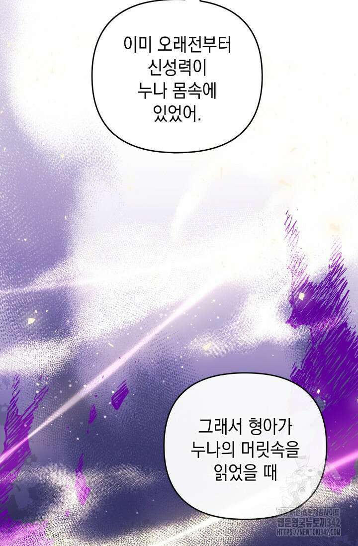 폐후의 스캔들 51화 16